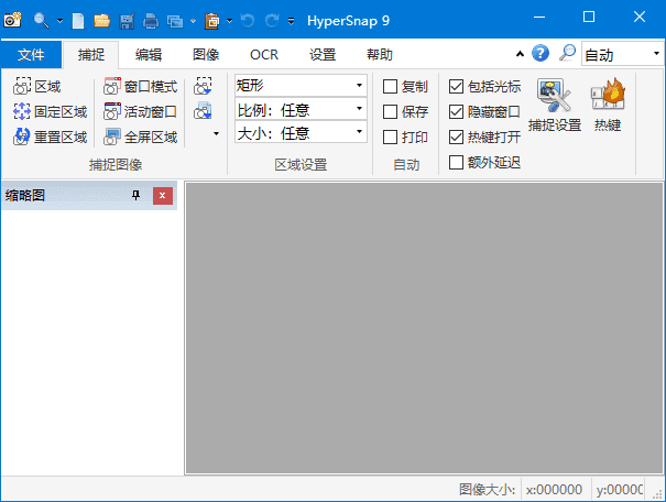 HyperSnap(专业屏幕截图软件) 汉化绿色版