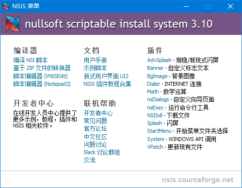 NSIS(安装程序制作工具) 汉化增强版