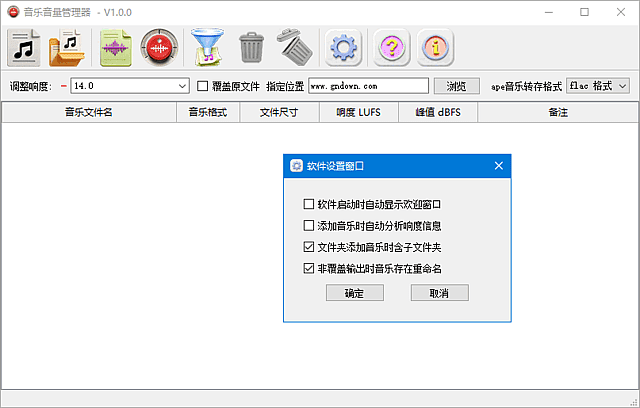 音乐音量管理器(统一调整音乐音量) 中文绿色版