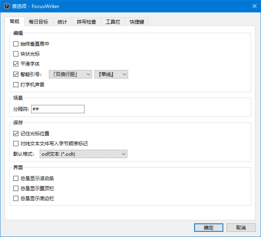 FocusWriter(全屏文字处理软件) 多语便携版