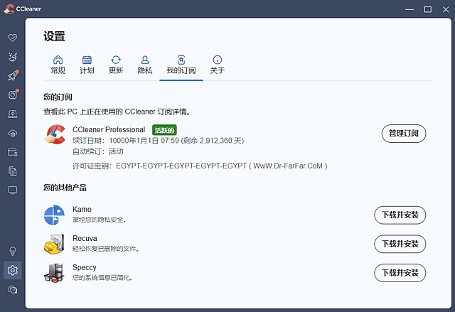 CCleaner(系统优化工具) Pro 中文特别版