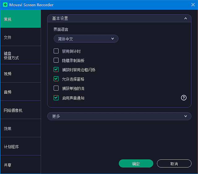 Movavi Screen Recorder(屏幕录制软件) 多语便携版