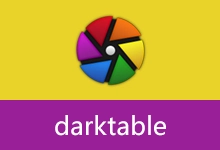 摄影图片管理编辑软件 | darktable(v5.6.1)-贰五软库