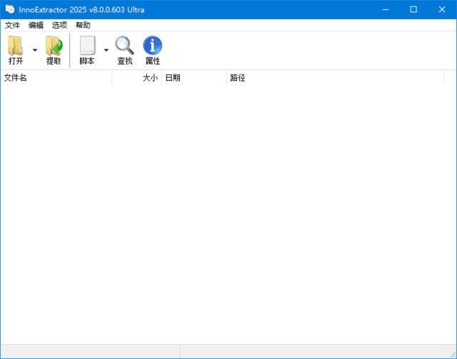 InnoExtractor(Inno解包工具) 2024 ltra 中文绿色版
