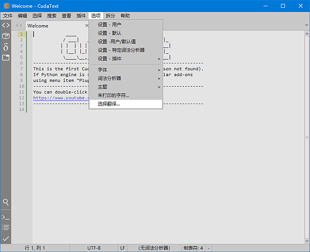 CudaText(免费开源代码编辑器) 中文绿色版