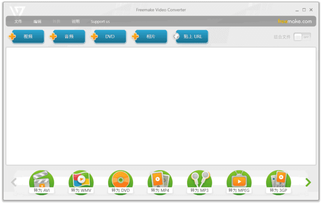 Freemake Video Converter(视频转换工具) 多语便携版