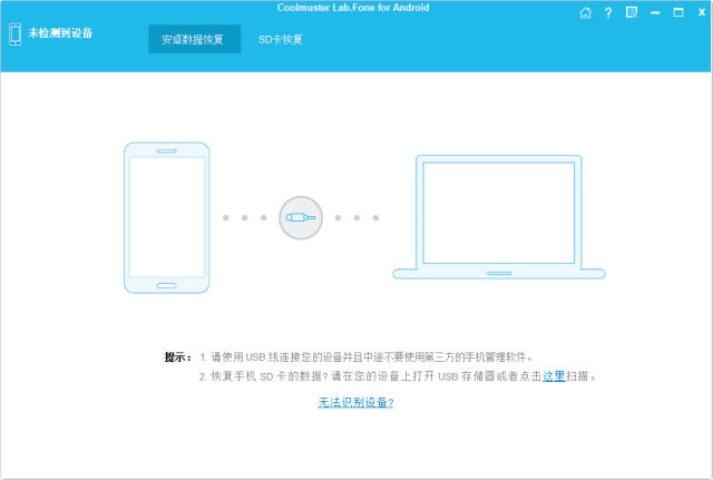 Coolmuster Lab.Fone(安卓手机数据恢复) 多语便携版