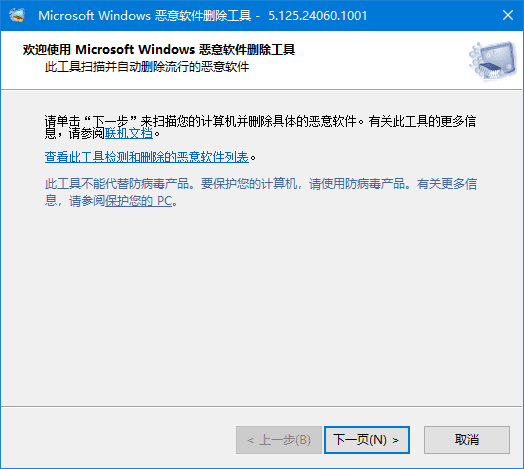 微软恶意软件删除工具 中文绿色版