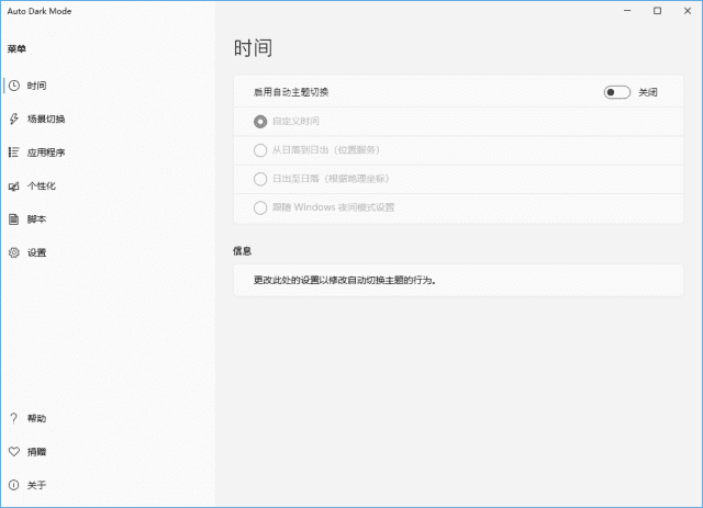 Auto Dark Mode(自动切换主题模式) 中文绿色版