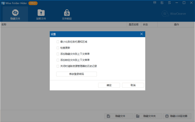 Wise Folder Hider(文件夹隐藏) Pro 多语便携版
