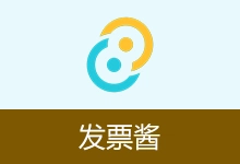 发票批量打印工具 | 发票酱 (v2.6.2/v2.6.3)-贰五软库
