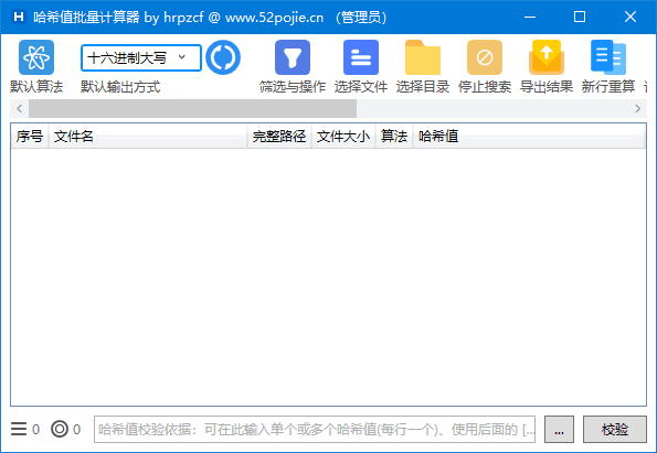 HashCalculator(哈希值批量计算器) 中文绿色版