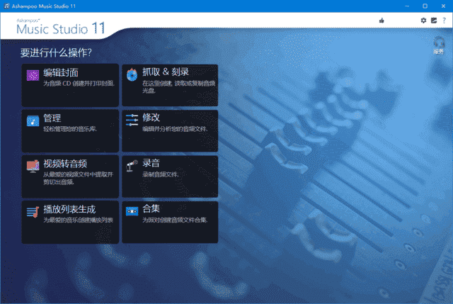 Ashampoo Music Studio(音乐制作软件) 多语便携版