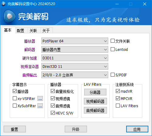 完美解码最新版(完美解码播放器)