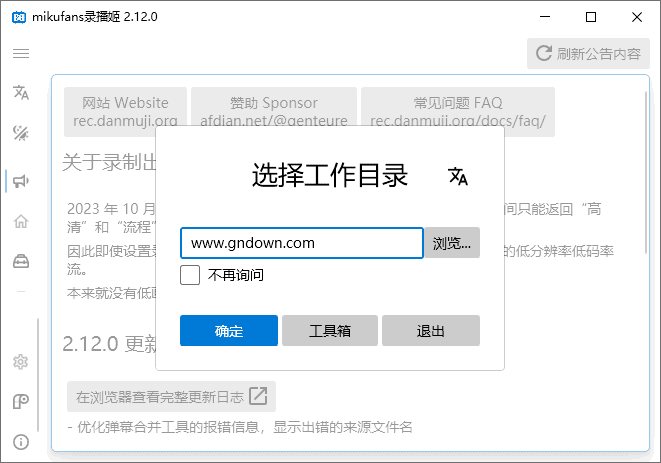 B站录播姬(B站视频录制工具) 中文绿色版