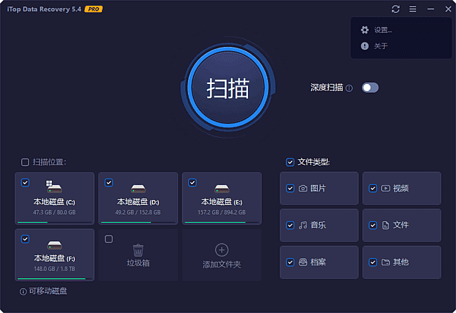 iTop Data Recovery(专业数据恢复) Pro 多语便携版
