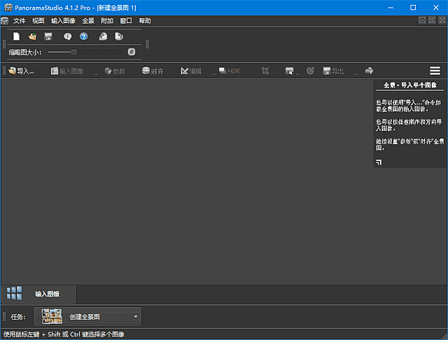 PanoramaStudio(全景图像制作软件) Pro 多语便携版