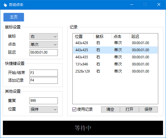 AutoClick(鼠标自动点击工具) 中文绿色版