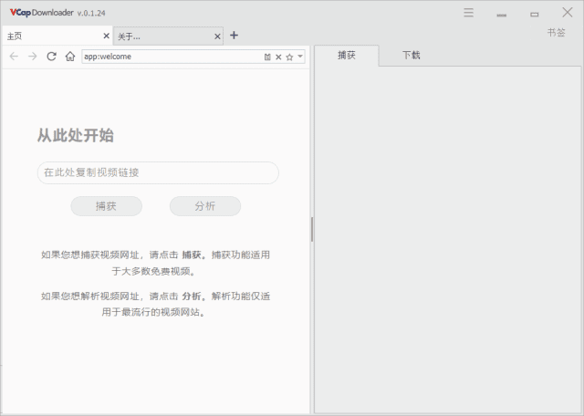 VCap Downloader(视频下载工具) 多语便携版