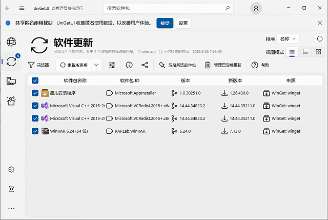 UniGetUI(开源软件包管理器) 中文绿色版