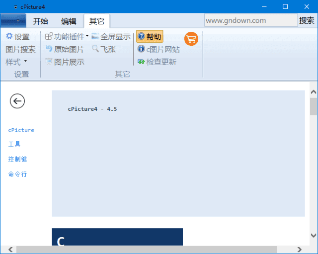 cPicture(图片管理软件) 中文绿色版