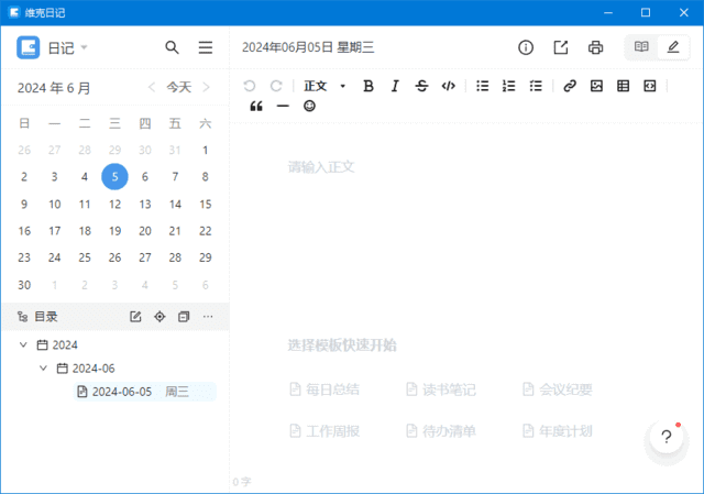 维克日记(支持Markdown语法输入) 中文绿色版