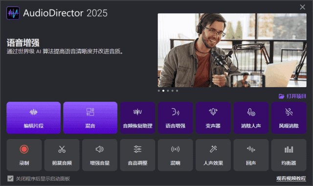 CyberLink AudioDirector(讯连音频编辑) 2027 极致版