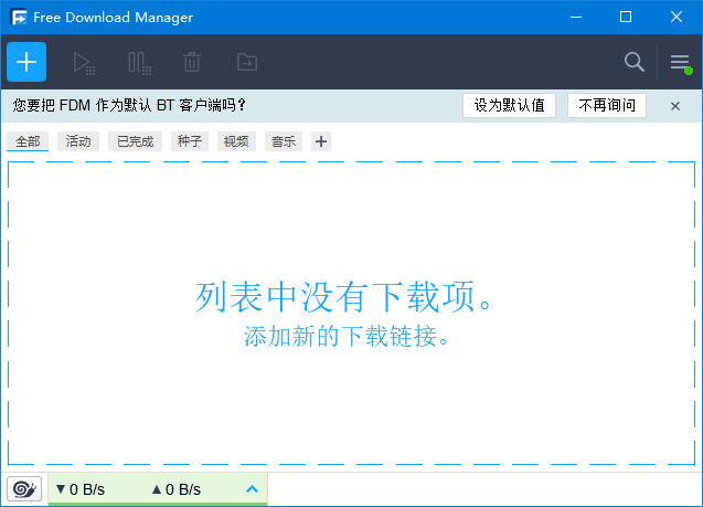 Free Download Manager(BT种子下载工具)