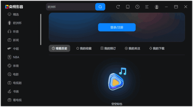 央视影音(Cbox网络电视) 去广告纯净版