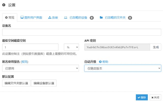Syncthing(开源的文件同步工具) 中文绿色版