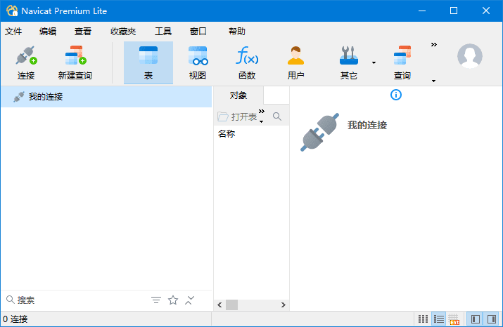 Navicat Premium Lite(数据库管理工具) 中文免费版