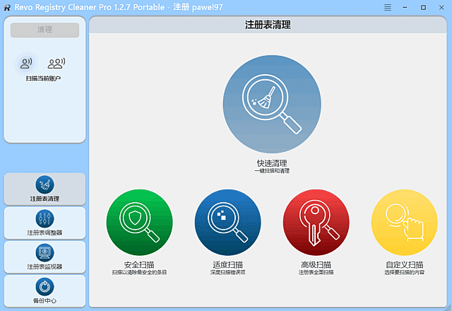 Revo Registry Cleaner Pro(清理优化注册表) 多语便携版