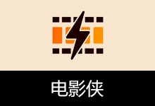 免费看剧 电影侠APP 去广告版本 (v3.5)-贰五软库