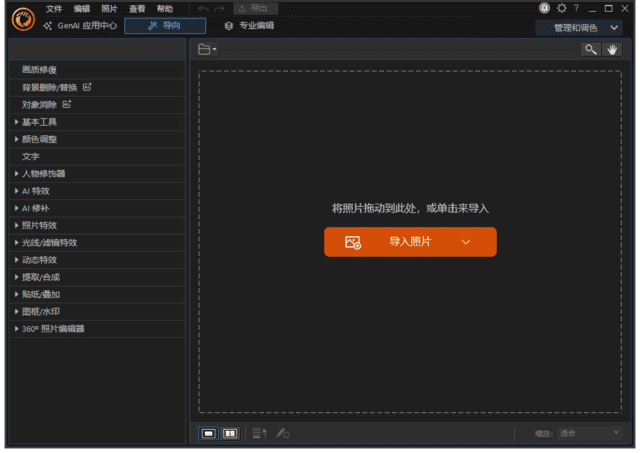 CyberLink PhotoDirector(相片大师2026) 极致版