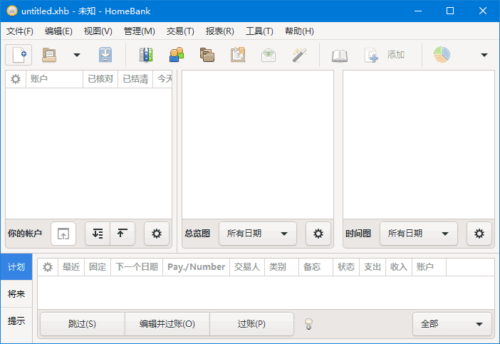HomeBank(免费个人财务管理软件) 中文绿色版