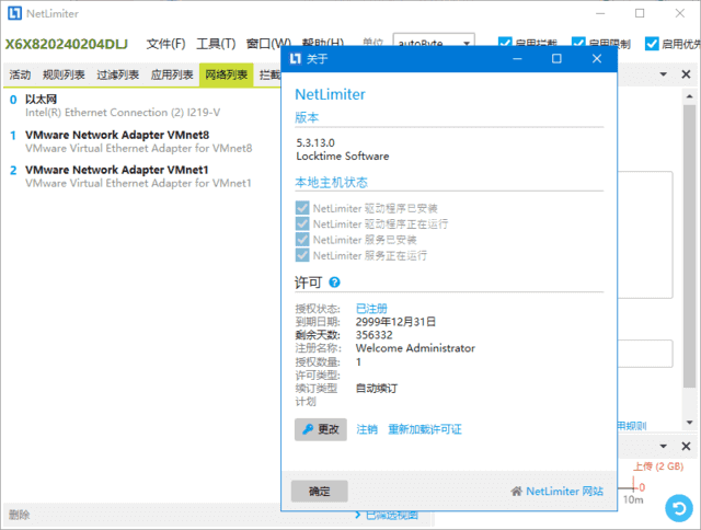 NetLimiter(网络流量管理工具) 中文破解版
