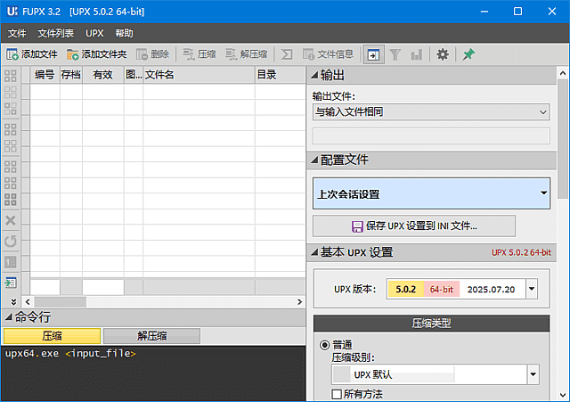 Free UPX(EXE/Dll资源压缩工具) -5 多语便携版