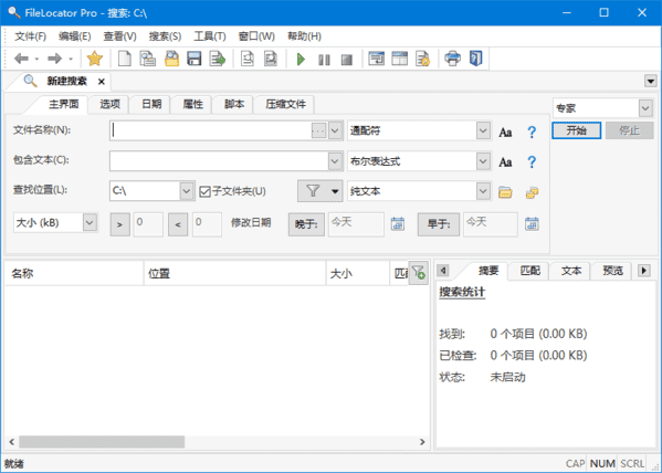 FileLocator Pro(文件搜索工具) 多语便携版